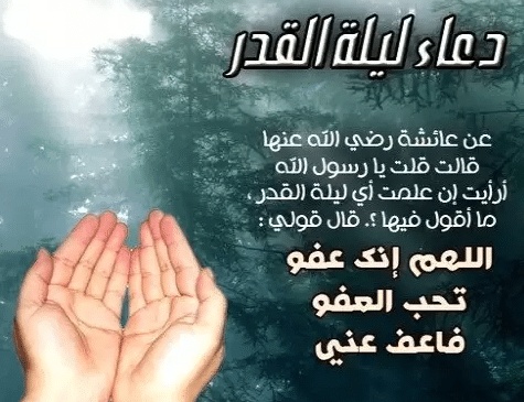 دعاء ليلة القدر مكتوب طويل