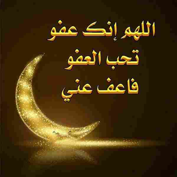 دعاء ليلة القدر