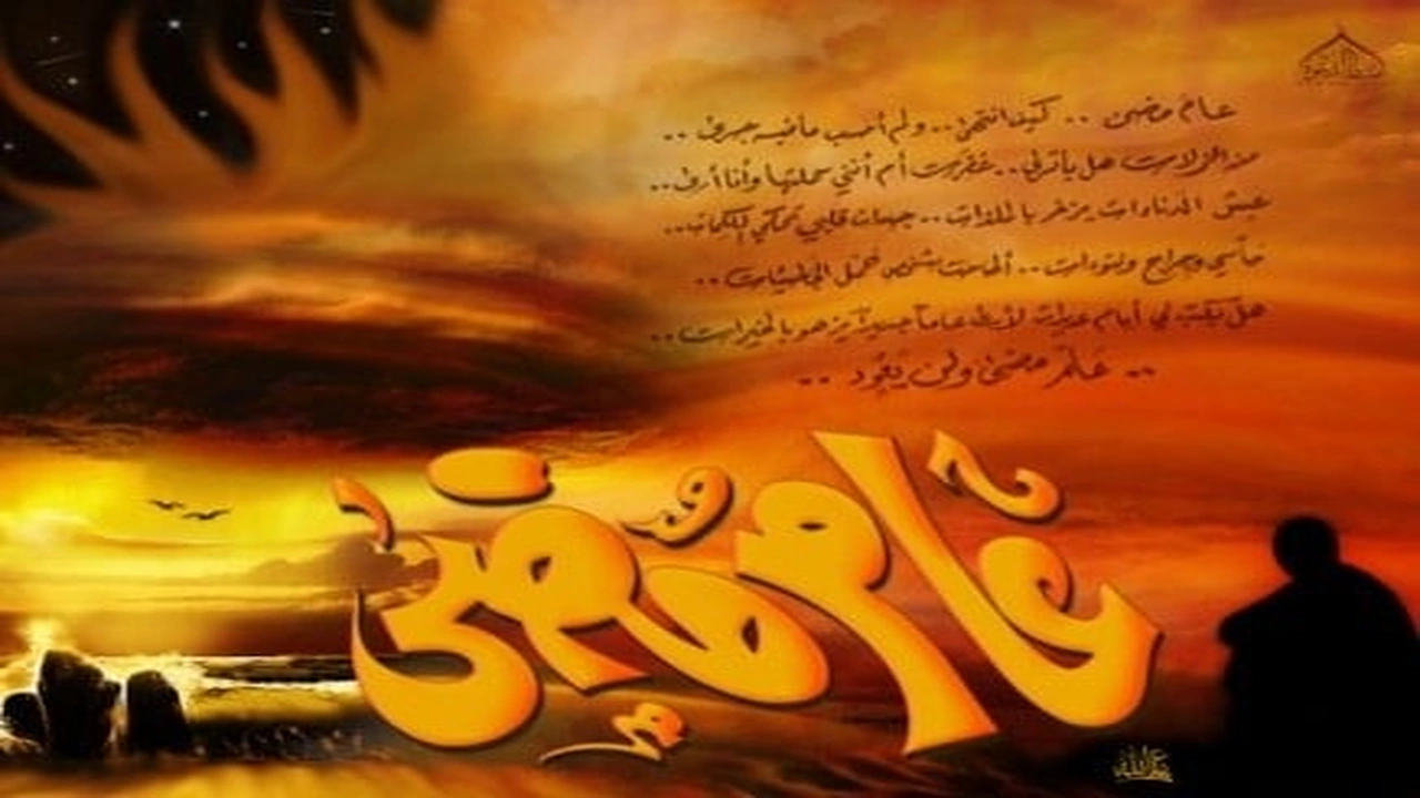 صورة دعاء نهاية السنة
