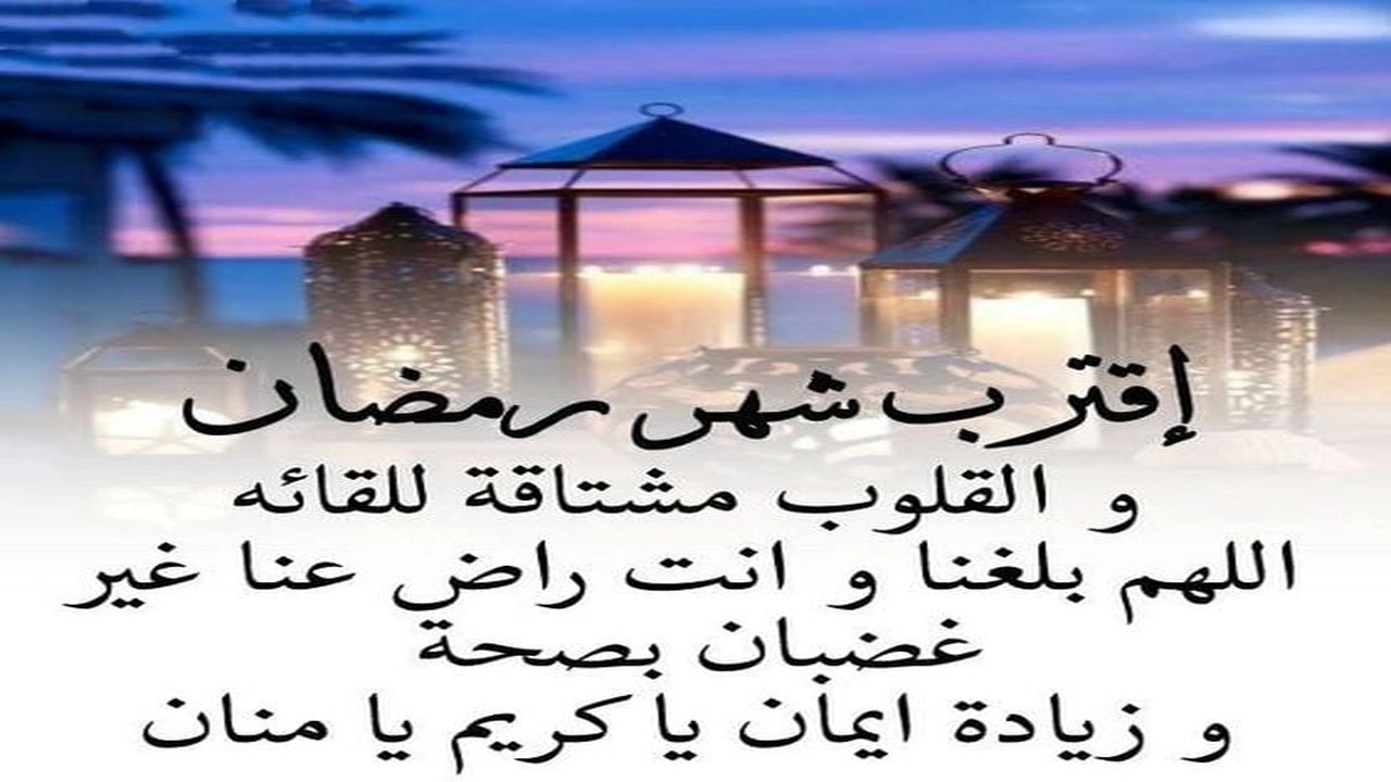 صورة دعاء و تهنئة بشهر رمضان المبارك