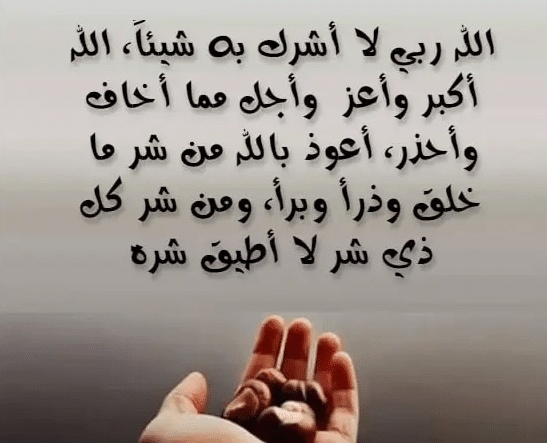 دعاء يحمي من المصائب