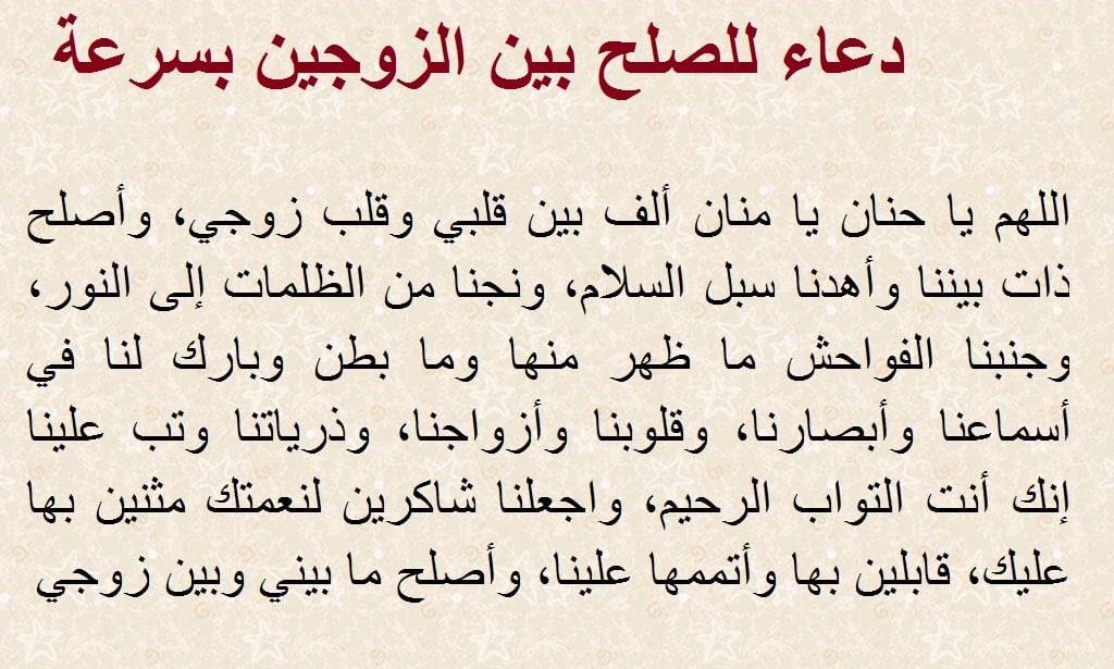 دعاء يلين قلب الزوج العنيد