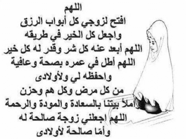 دعاء يلين قلب الزوج العنيد