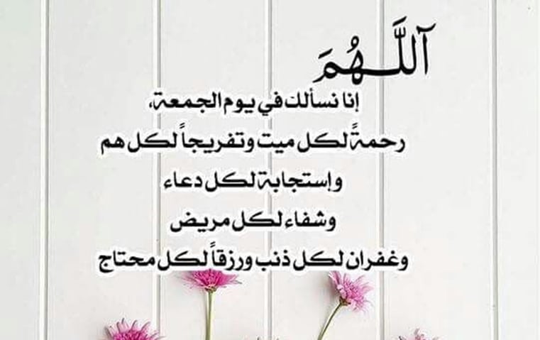 دعاء يوم الجمعة