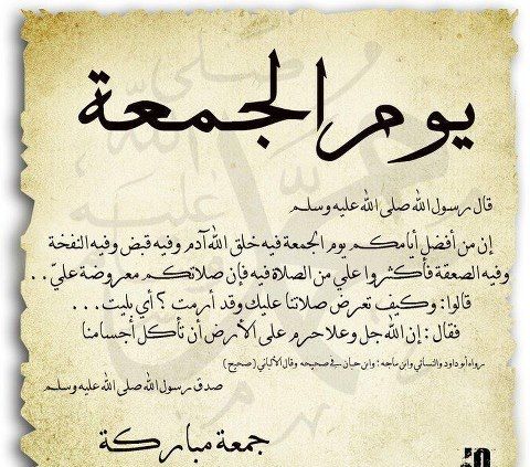 دعاء يوم الجمعة