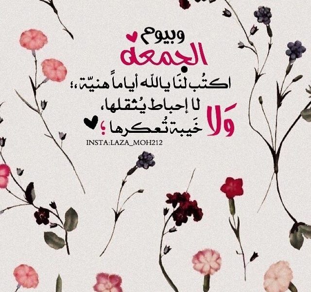 دعاء يوم الجمعة