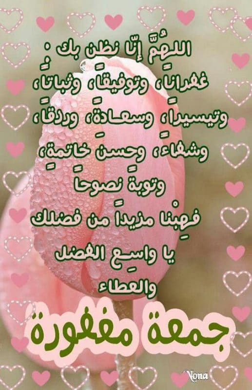 دعاء يوم الجمعة