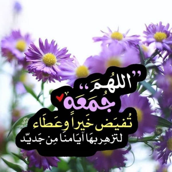 دعاء يوم الجمعة