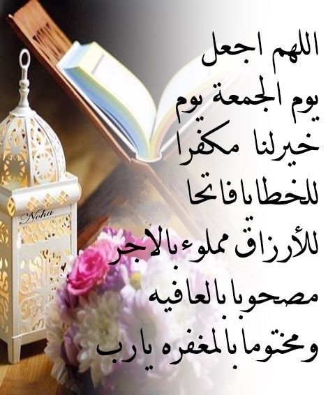 دعاء يوم الجمعة