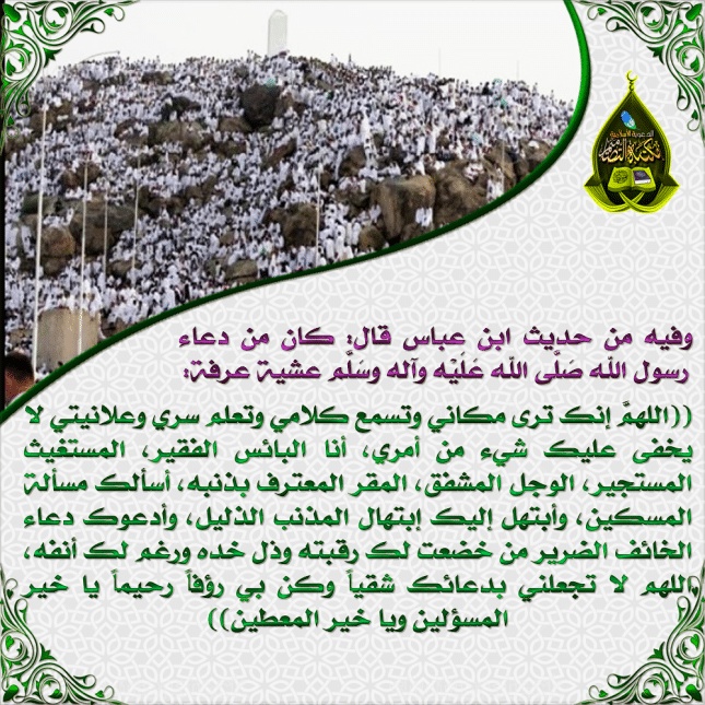 دعاء يوم عرفة كامل