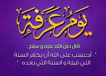 دعاء يوم عرفة كامل