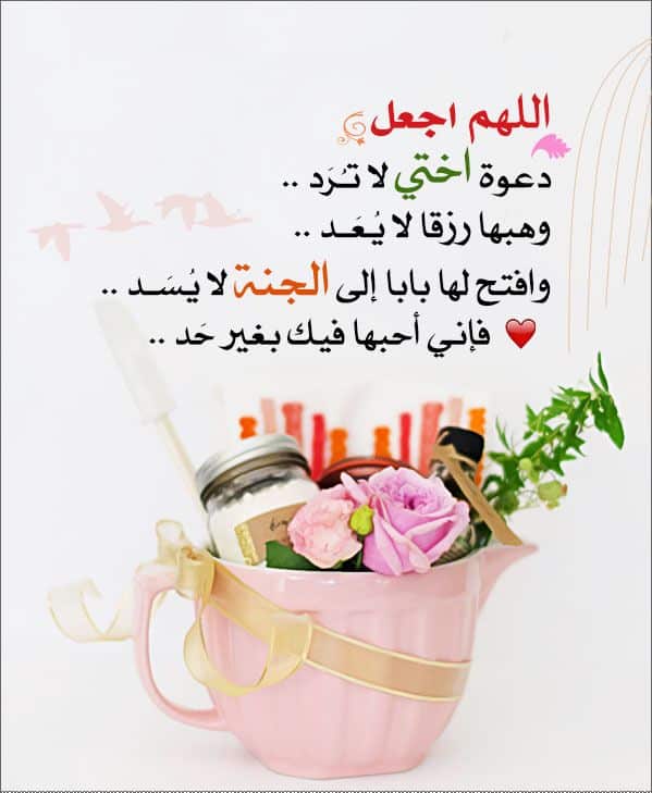 دعاء يوم عرفة لأختي