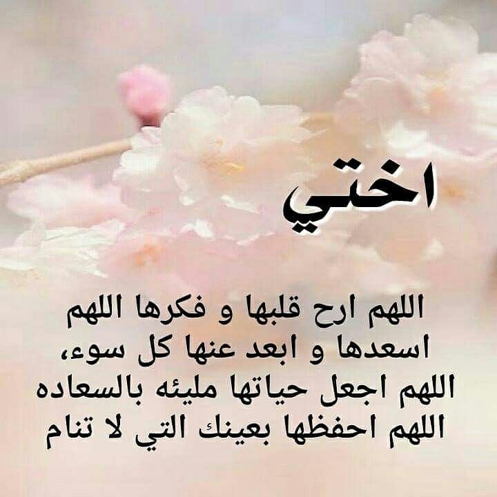 دعاء يوم عرفة لأختي