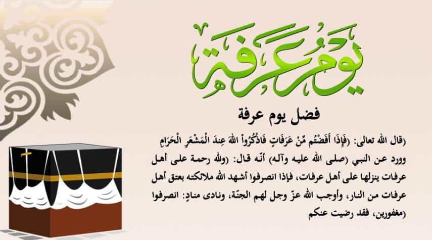 دعاء يوم عرفة لعائلتي