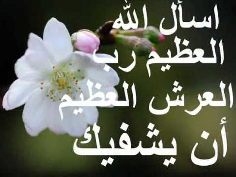 دعاء يوم عرفة للمريض