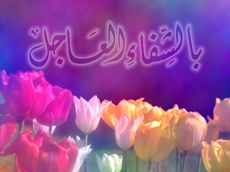 دعاء يوم عرفة للمريض