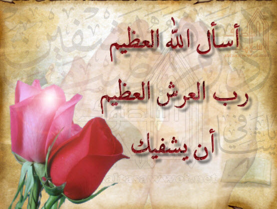 دعاء يوم عرفة للمريض