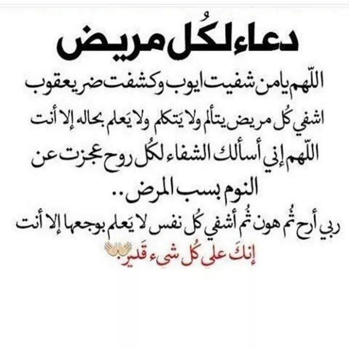 دعاء يوم عرفة للمريض