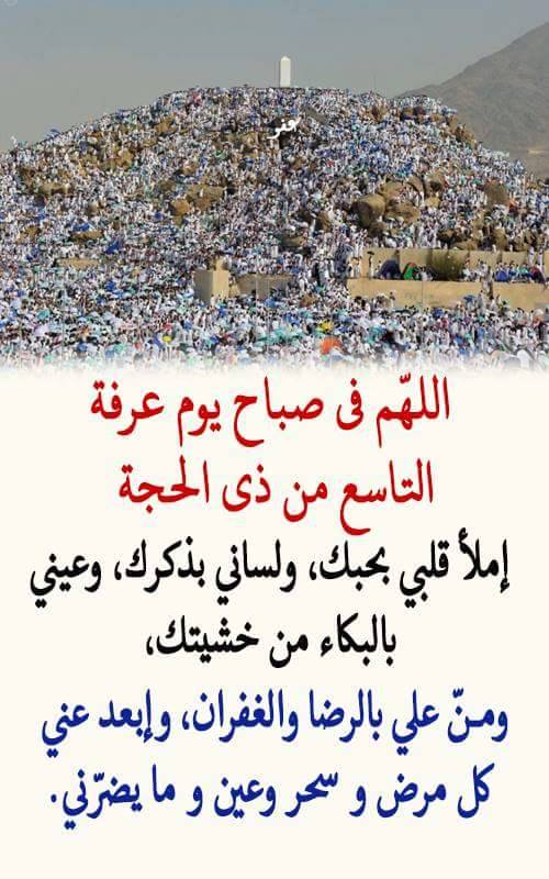 دعاء يوم عرفة مكتوب