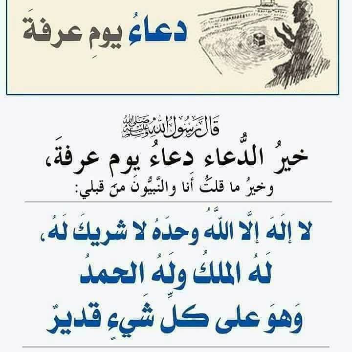 دعاء يوم عرفة مكتوب