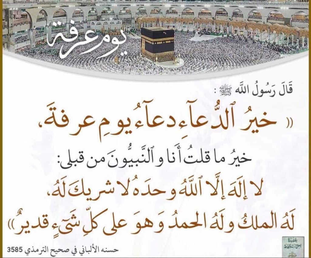 دعاء يوم عرفة مكتوب