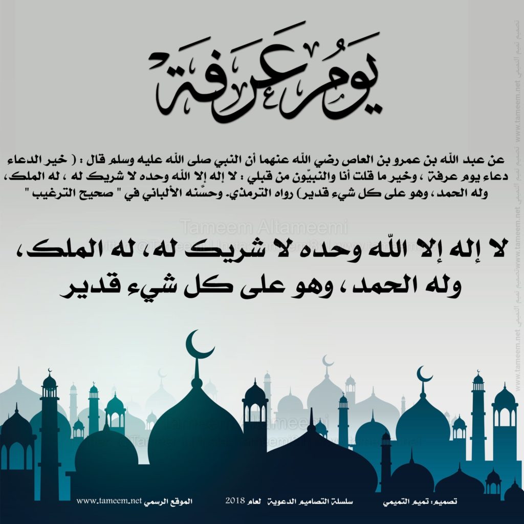 دعاء يوم عرفة مكتوب