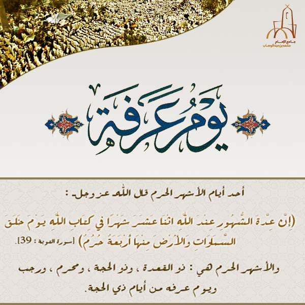 دعاء يوم عرفة مكتوب