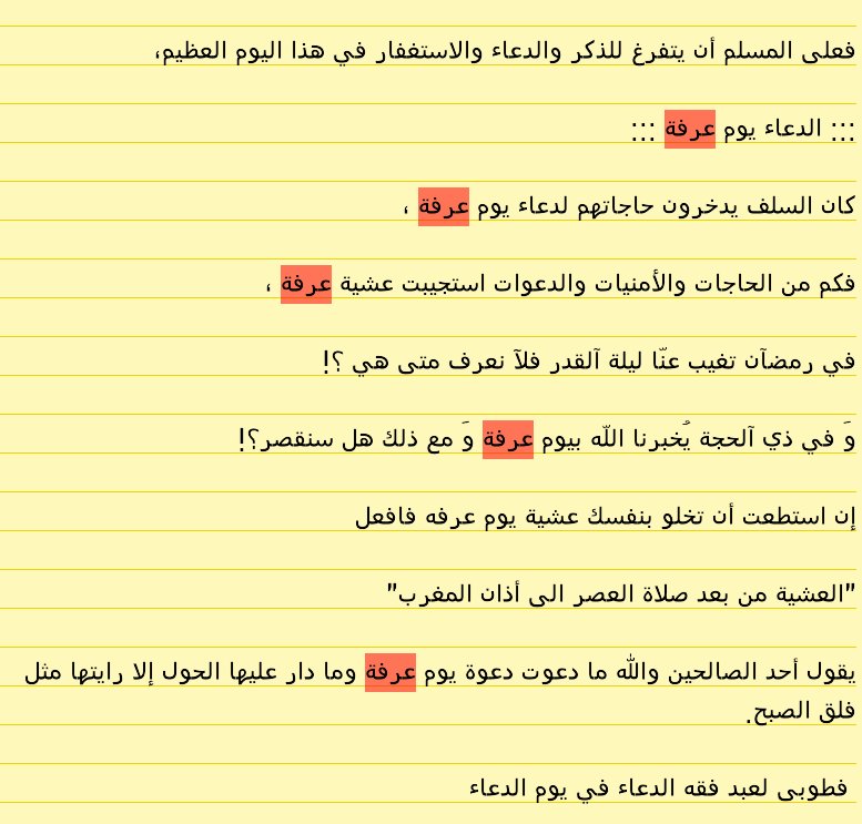 دعاء يوم عرفة مكتوب