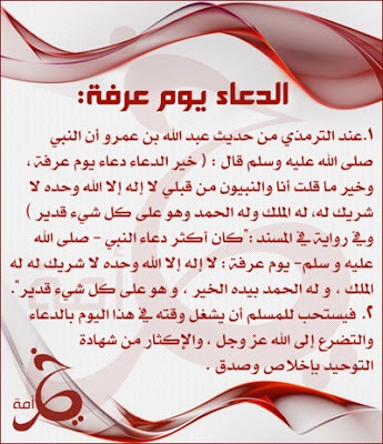 دعاء يوم عرفة مكتوب
