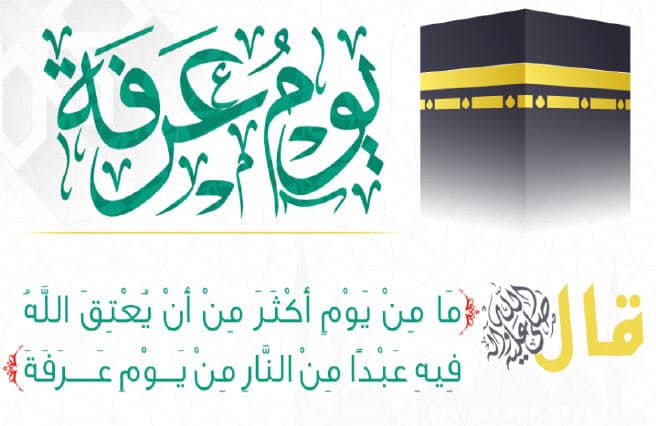 دعاء يوم عرفة مكتوب