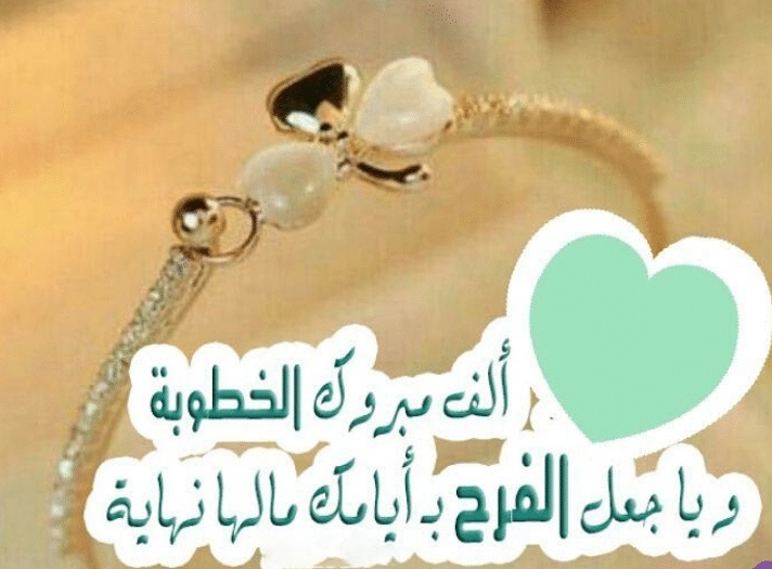 دعوة خطوبة
