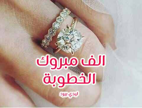 دعوة خطوبة