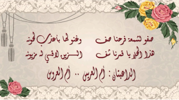 دعوة فرح كلمات