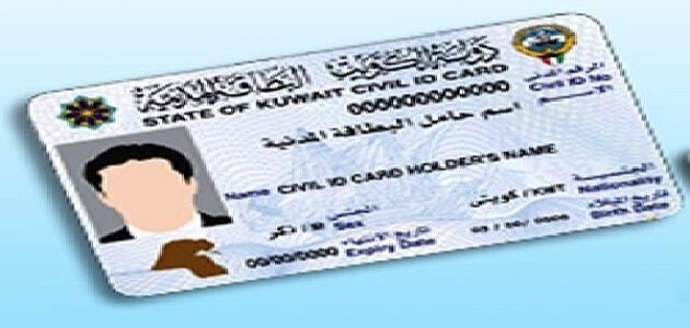 دفع رسوم البطاقة المدنية