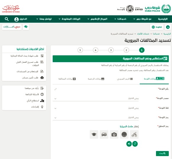 دفع مخالفات دبي