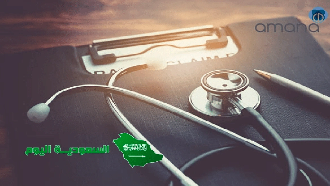 صورة دليل مستشفيات تأمين أمانة مكة