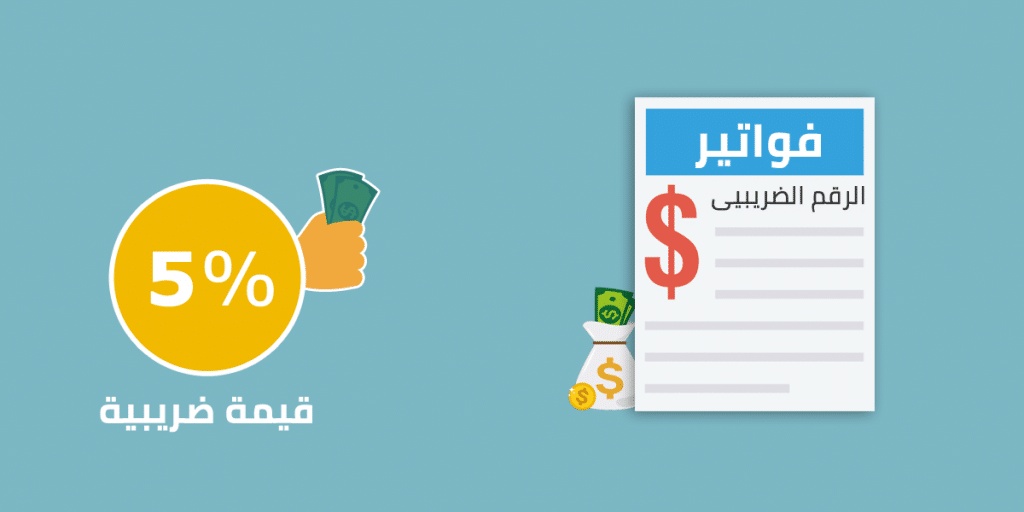رابط التحقق من الرقم الضريبي