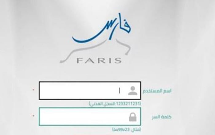 رابط التسجيل في الخدمة الذاتية نظام فارس 1442 وزارة التعليم