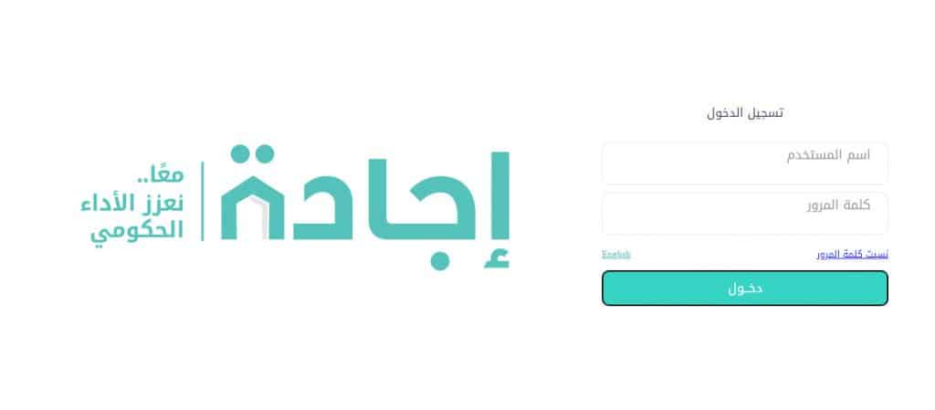 رابط الدخول الى منصة اجادة