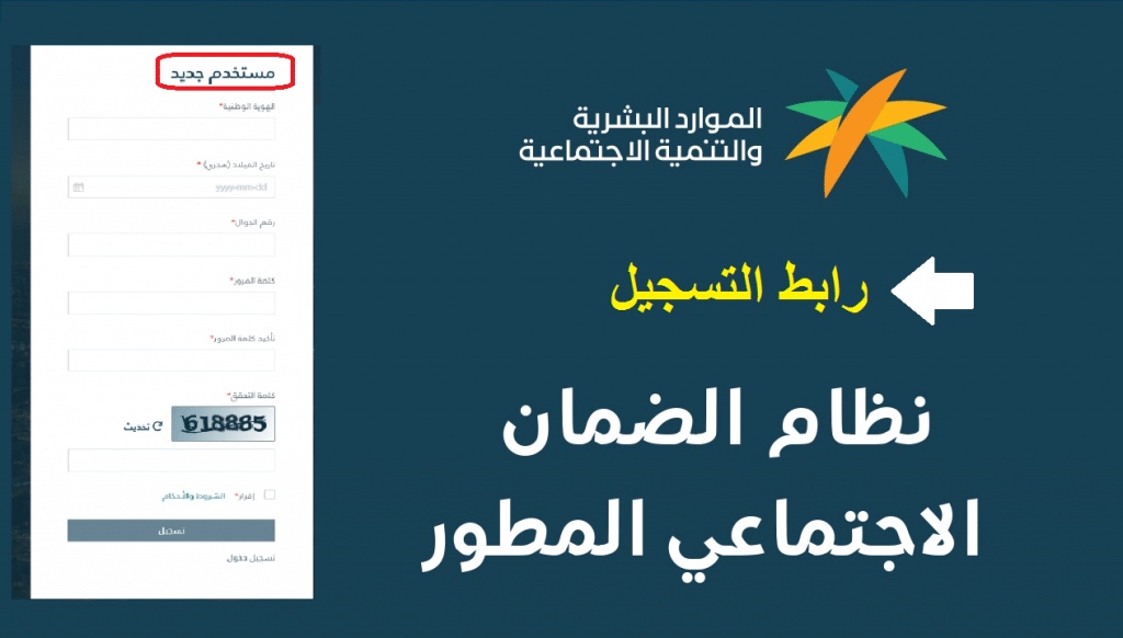 رابط تسجيل الدخول الضمان المطور