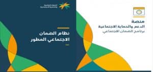 رابط تسجيل الدخول الضمان المطور