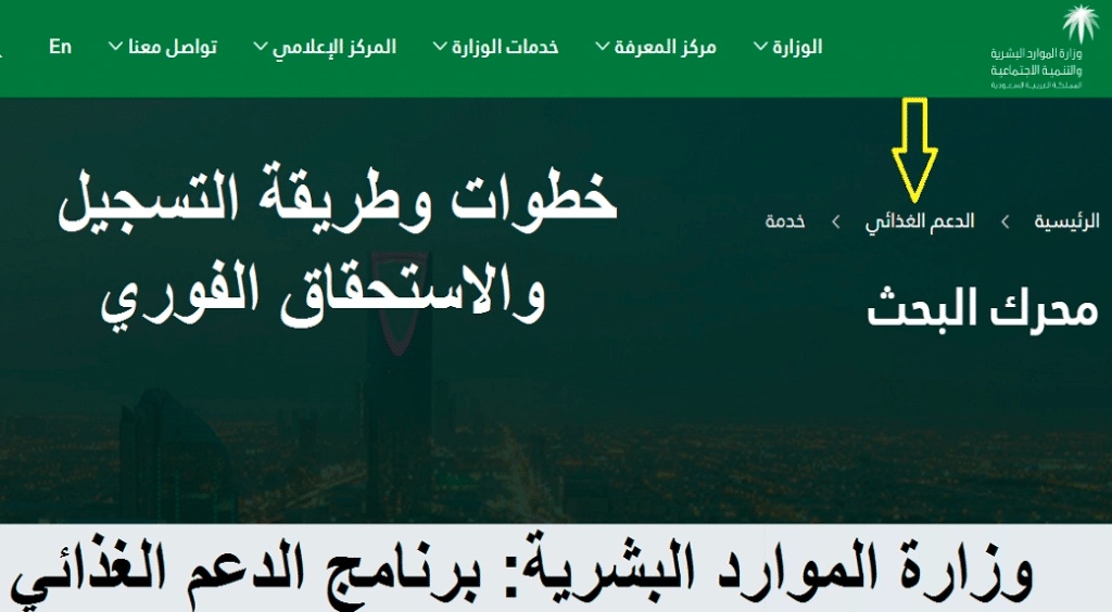 رابط تسجيل الدعم الغذائي