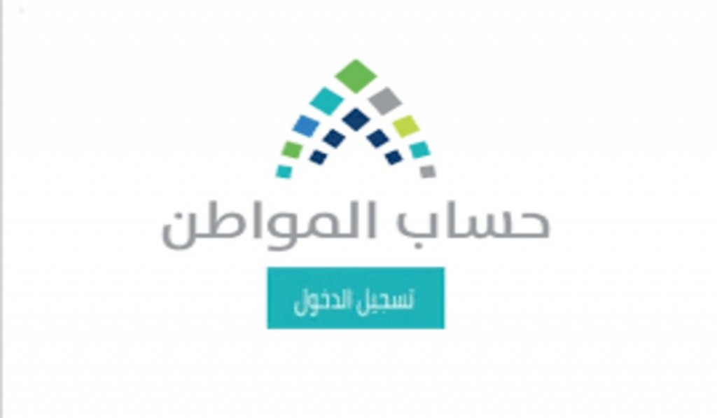 رابط تسجيل دخول حساب المواطن برقم الهوية