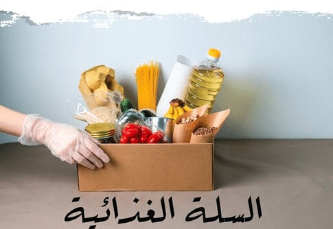 رابط طلب سلة غذائية بالمدينة المنورة