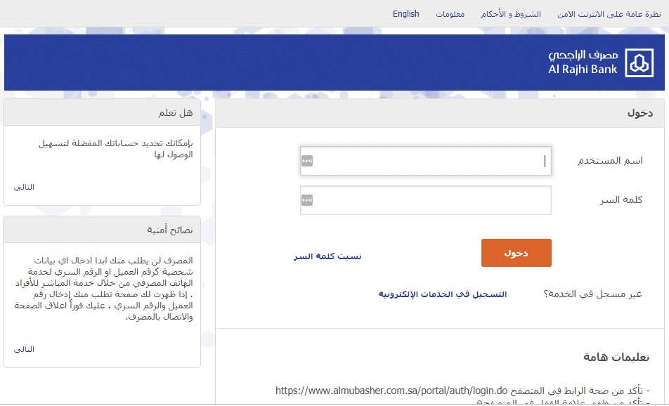 رابط مباشر الراجحي تسجيل الدخول