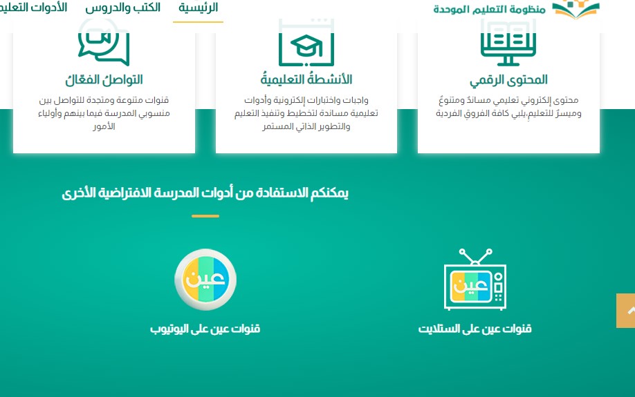رابط منصة مدرستي توكلنا tawakkalna sdaia gov sa