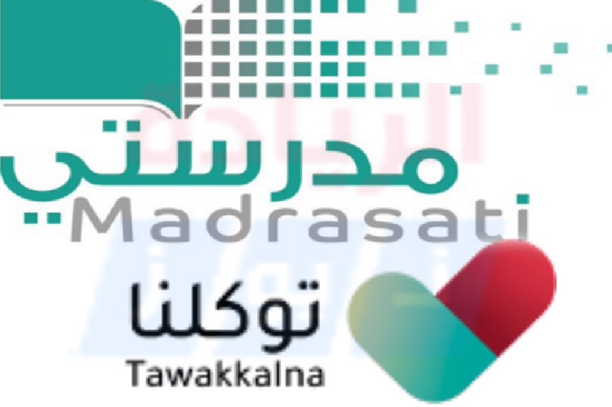 رابط منصة مدرستي توكلنا tawakkalna sdaia gov sa