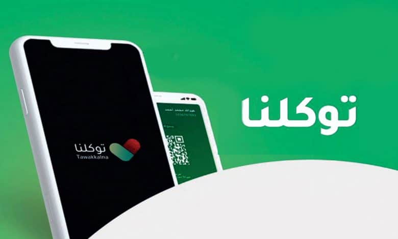 رابط موقع توكلنا الرسمي تسجيل دخول