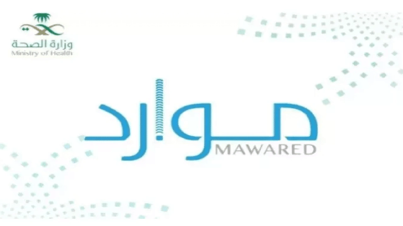 صورة رابط نظام موارد وزارة الصحة خدمة مديري