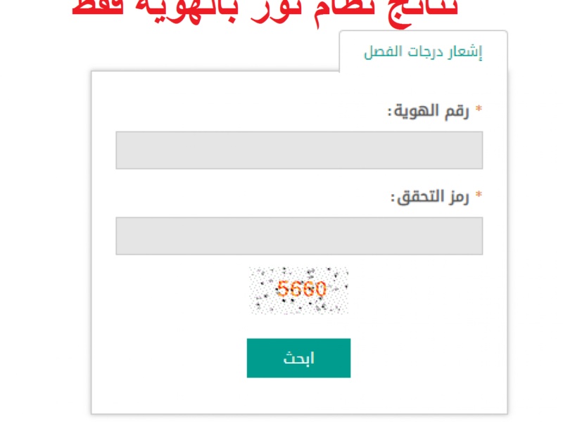 رابط نظام نور برقم الهوية ورمز التحقق 1442 noor.moe.gov.sa